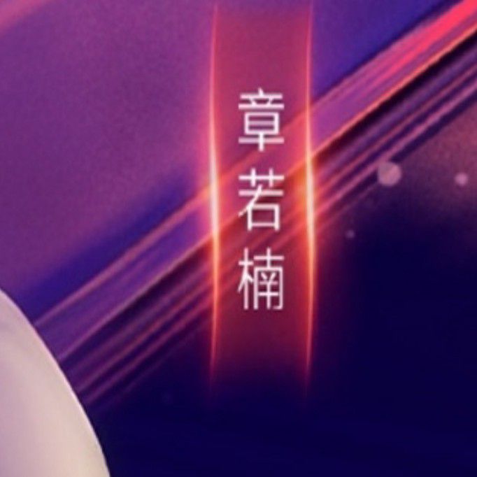 Recent activity shot of Zhang Ruonan