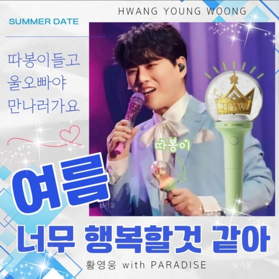 A moment captured by a fan of Hwang Youngwoong