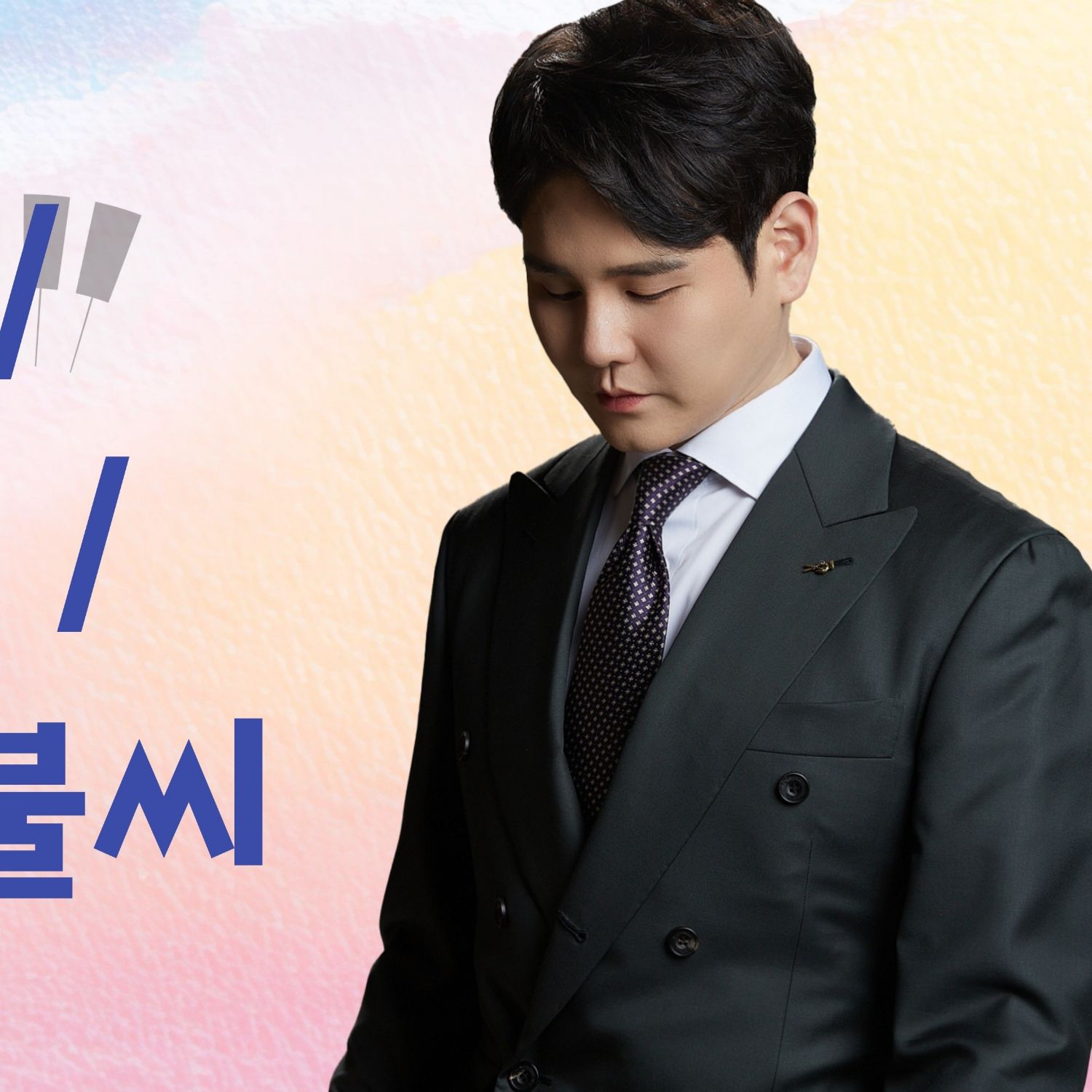 A moment captured by a fan of Park Sewook