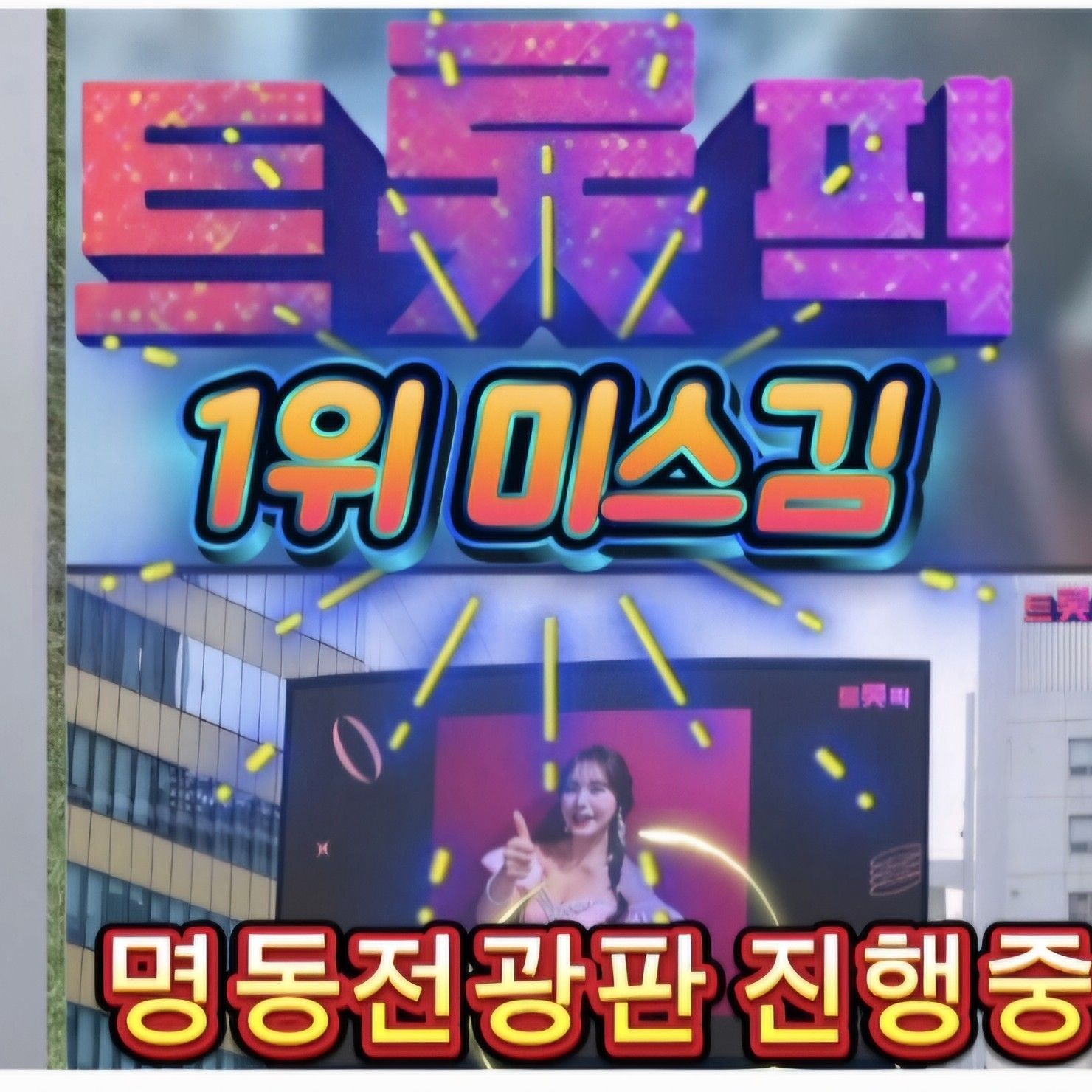 Behind-the-scenes cut of Miss Kim