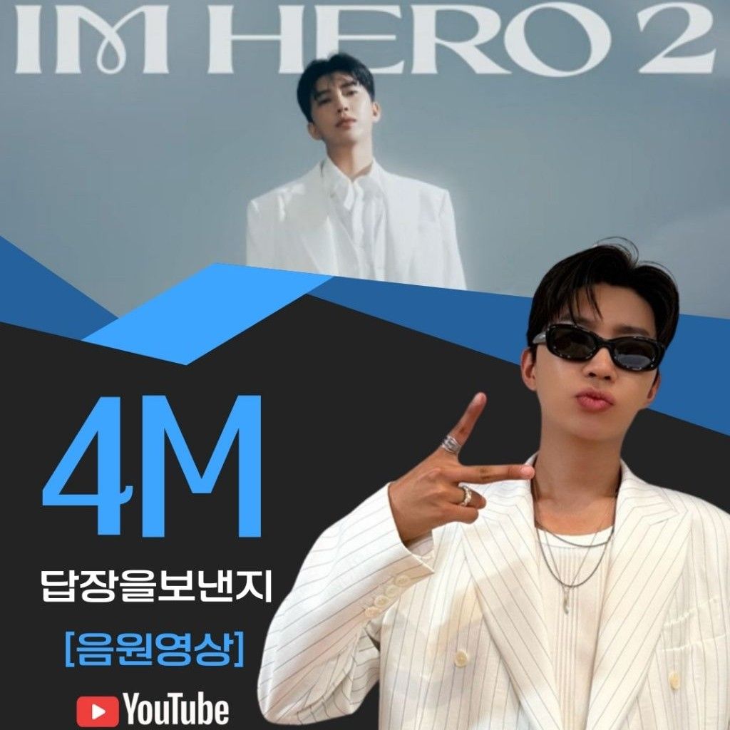 임영웅의 최신 사진