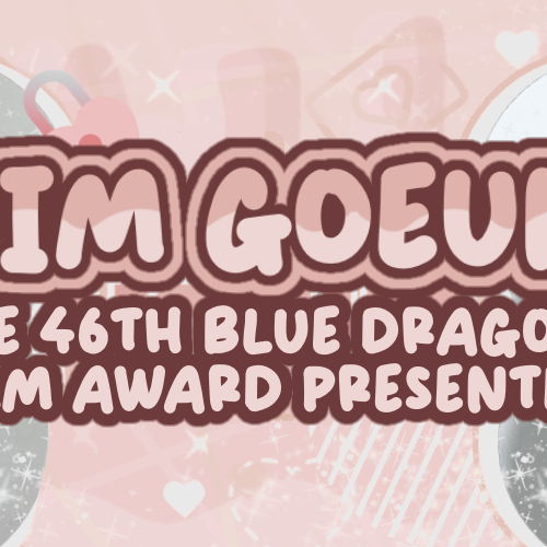 金高銀的近期活動照