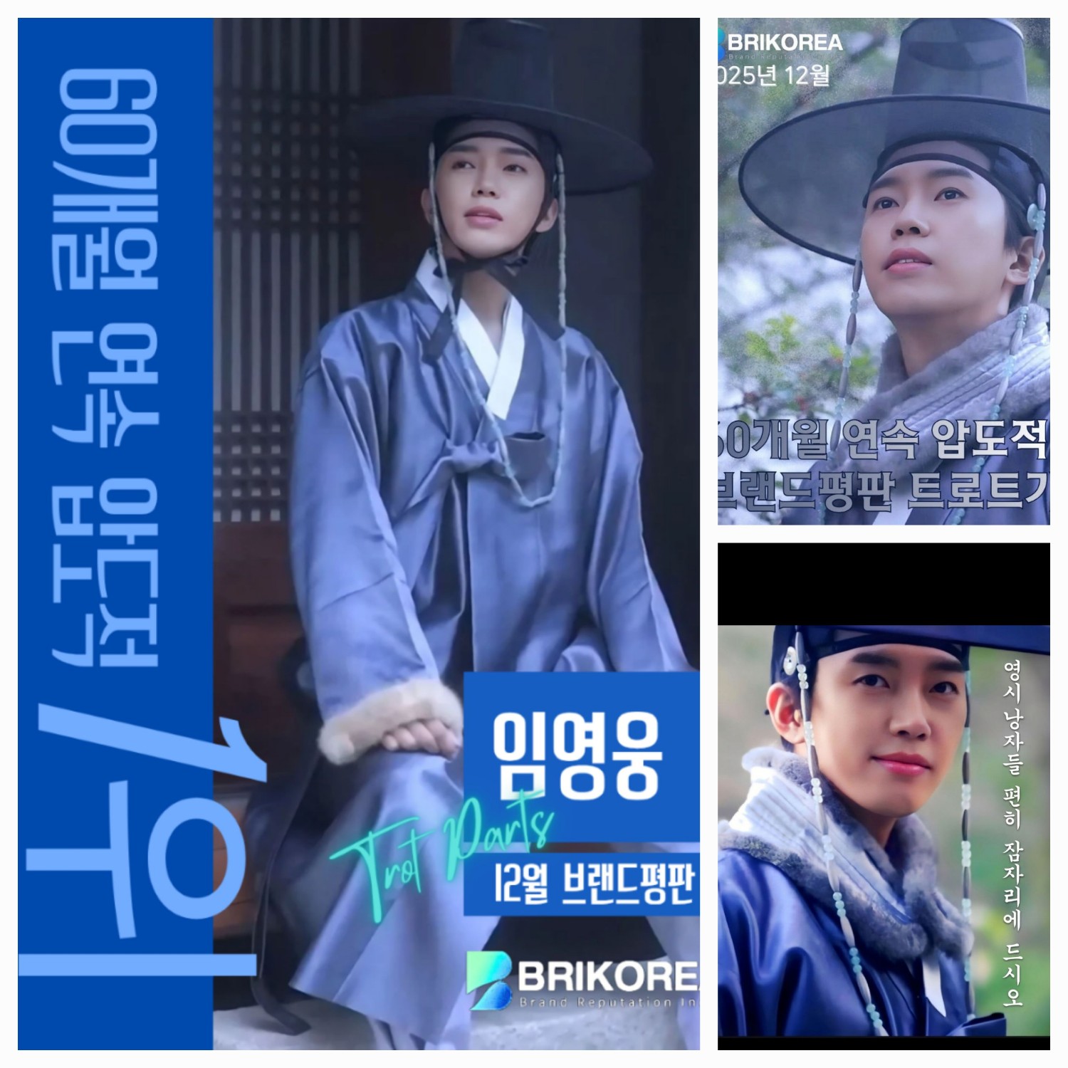 임영웅 팬이 찍은 순간