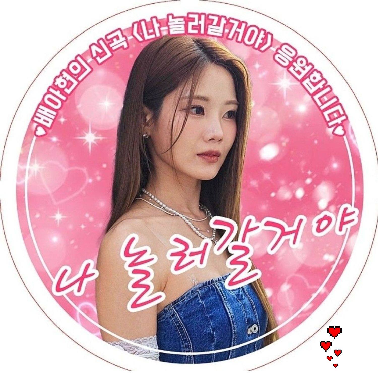 Recent activity shot of Bae Ahyeon