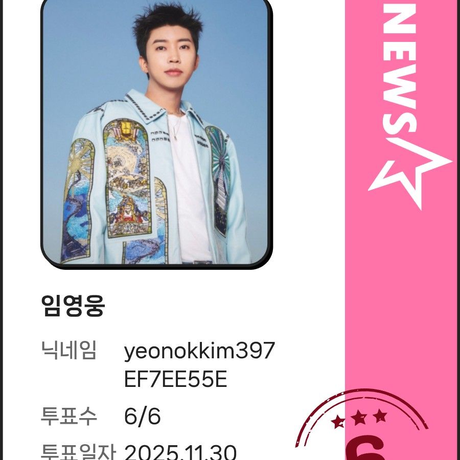 Recent activity shot of Lim Youngwoong