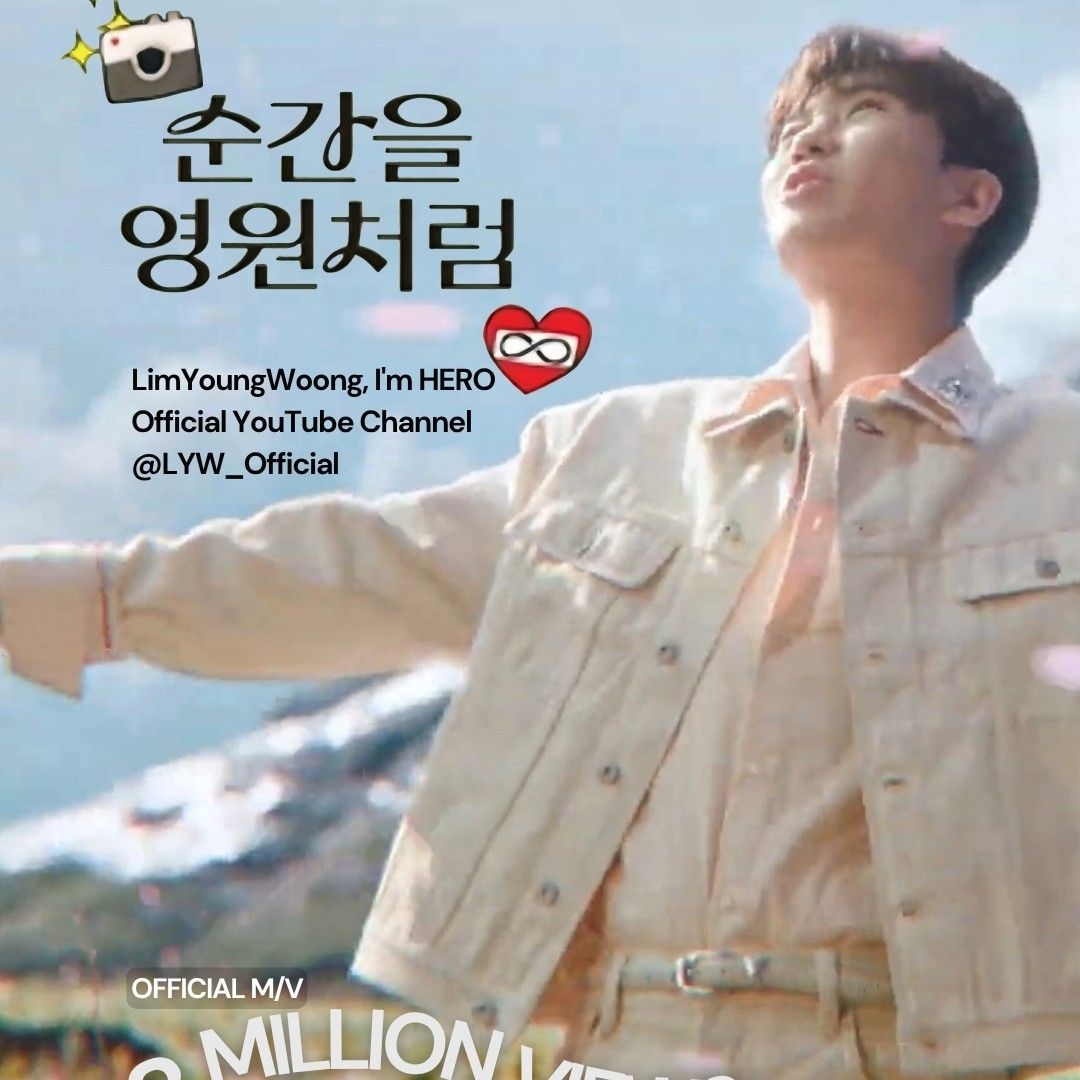 임영웅 팬이 찍은 순간