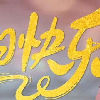 Recent activity shot of Zhang Ruonan