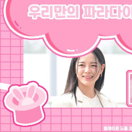 A moment captured by a fan of Kim Sejeong