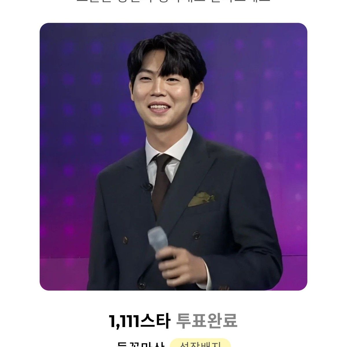 A moment captured by a fan of Son Taejin