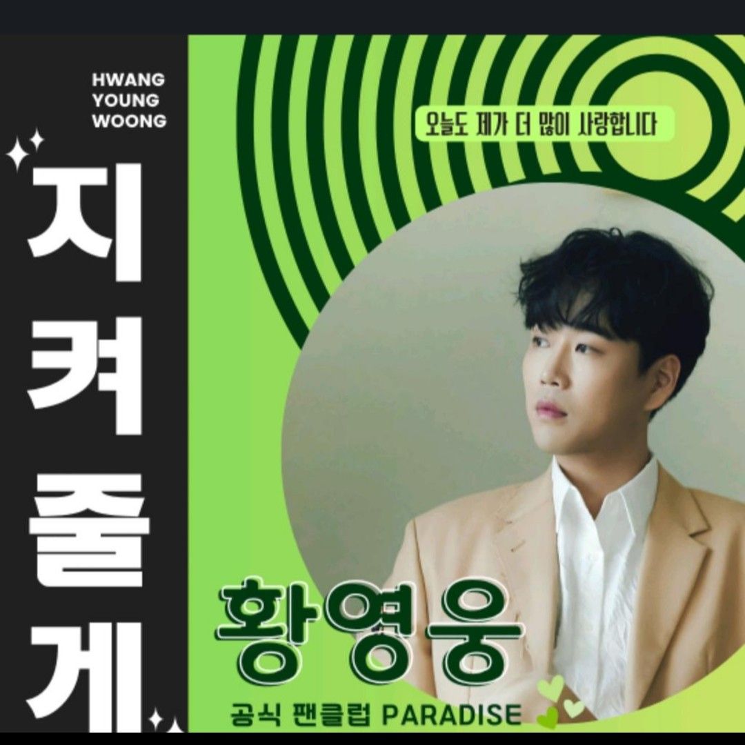 Recent activity shot of Hwang Youngwoong