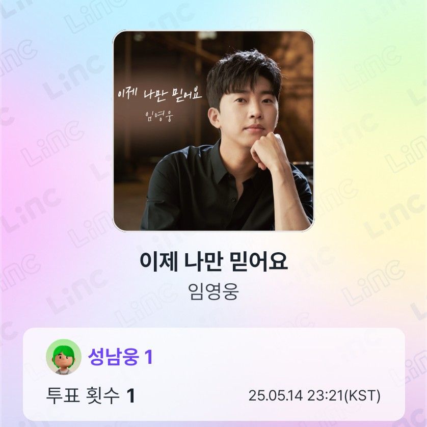 Recent activity shot of Lim Youngwoong