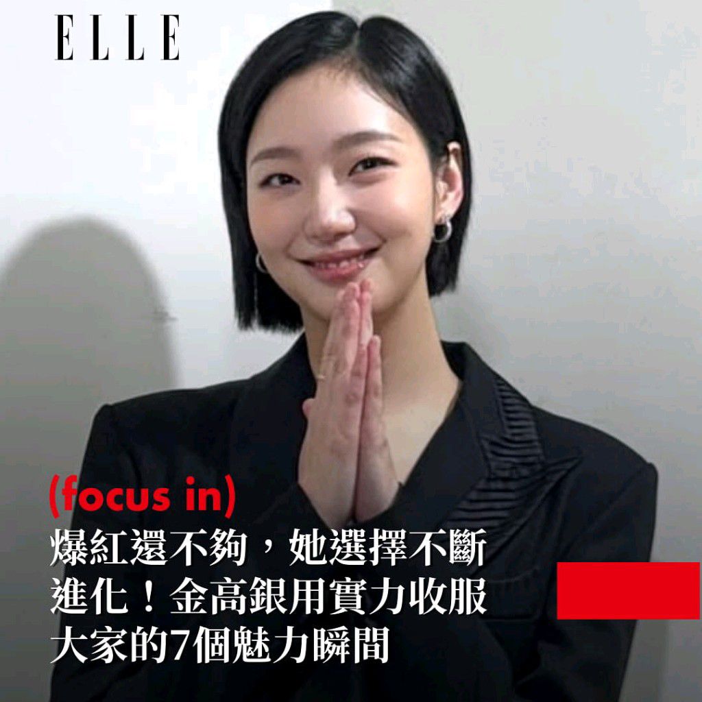 金高銀的近期活動照