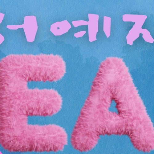 徐睿知的幕後花絮