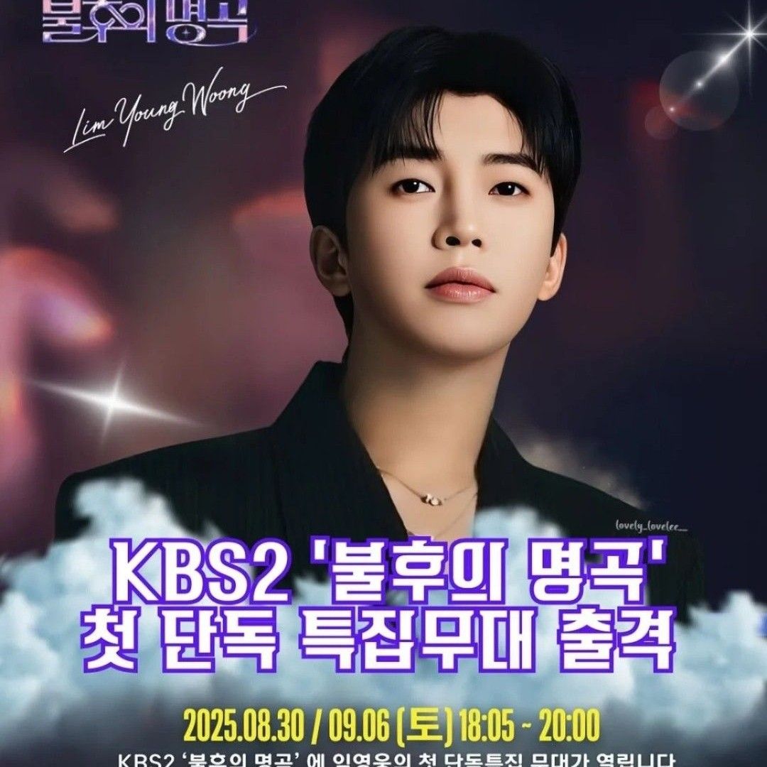 Behind-the-scenes cut of Lim Youngwoong