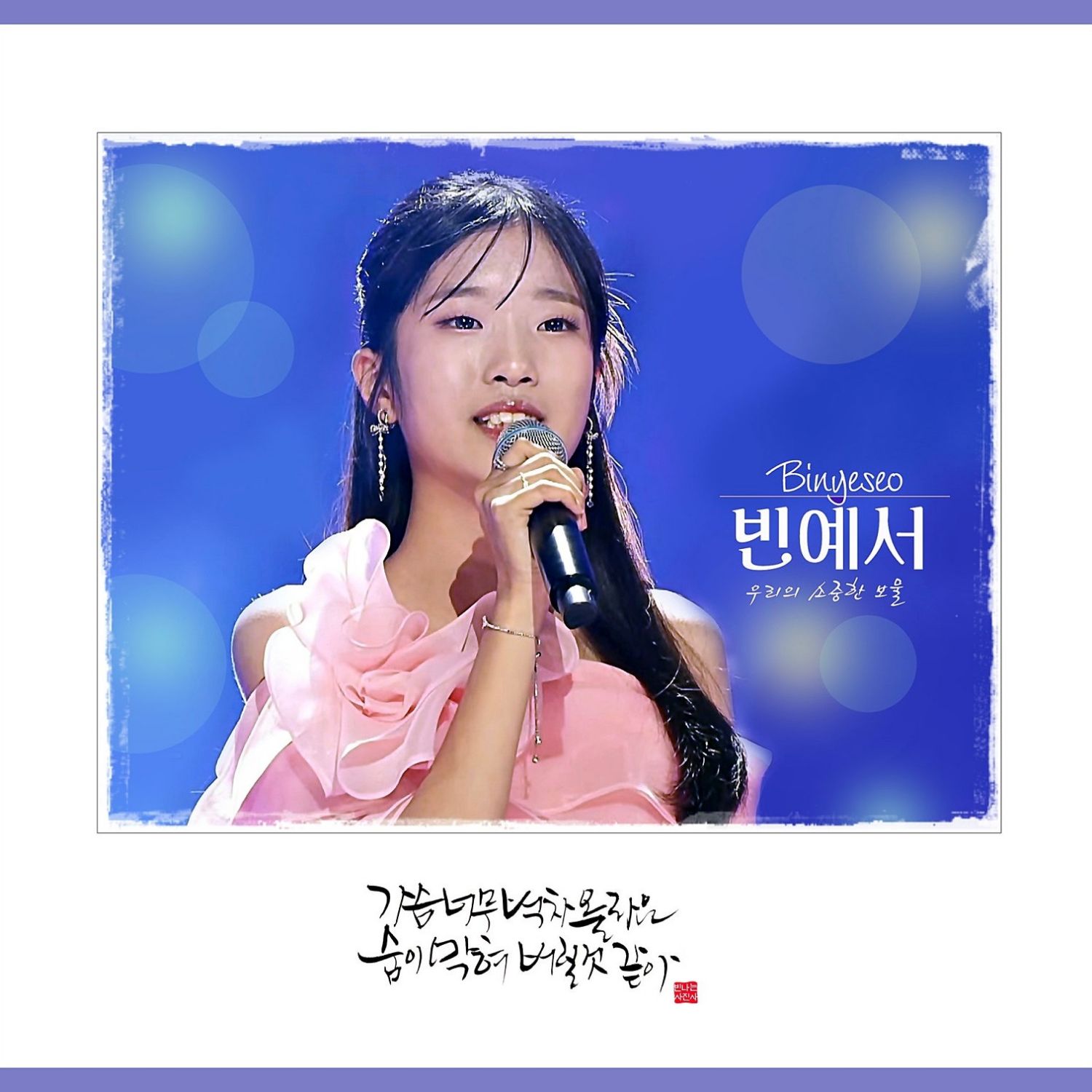 A moment captured by a fan of Bin Yeseo