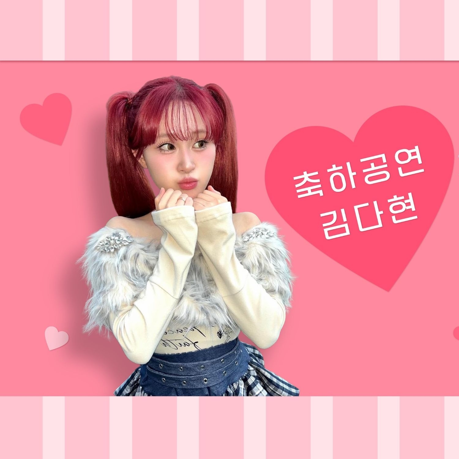 キム・ダヒョンの最新写真