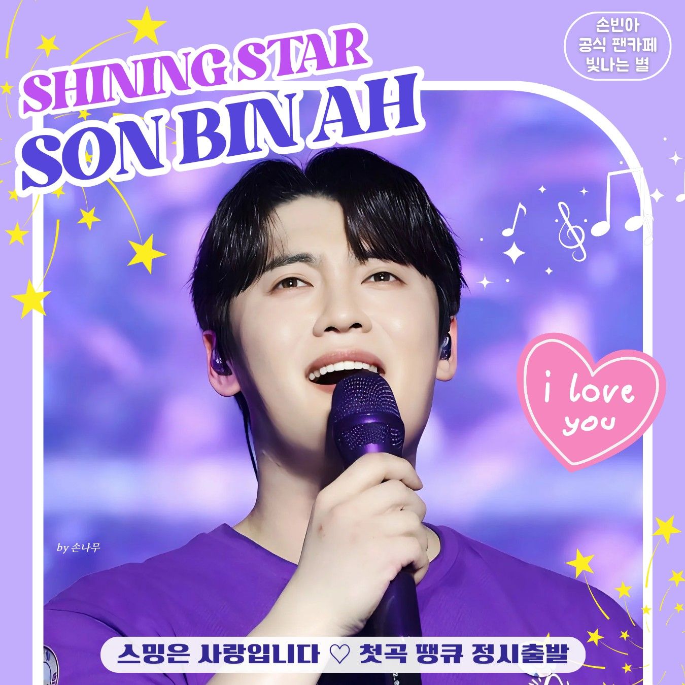 Son Binah的幕後花絮