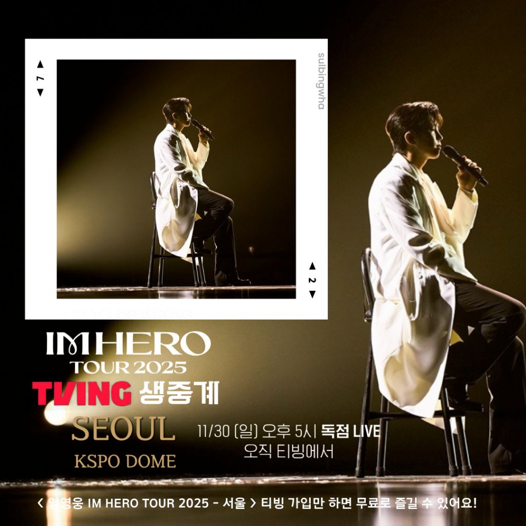 임영웅의 최신 사진