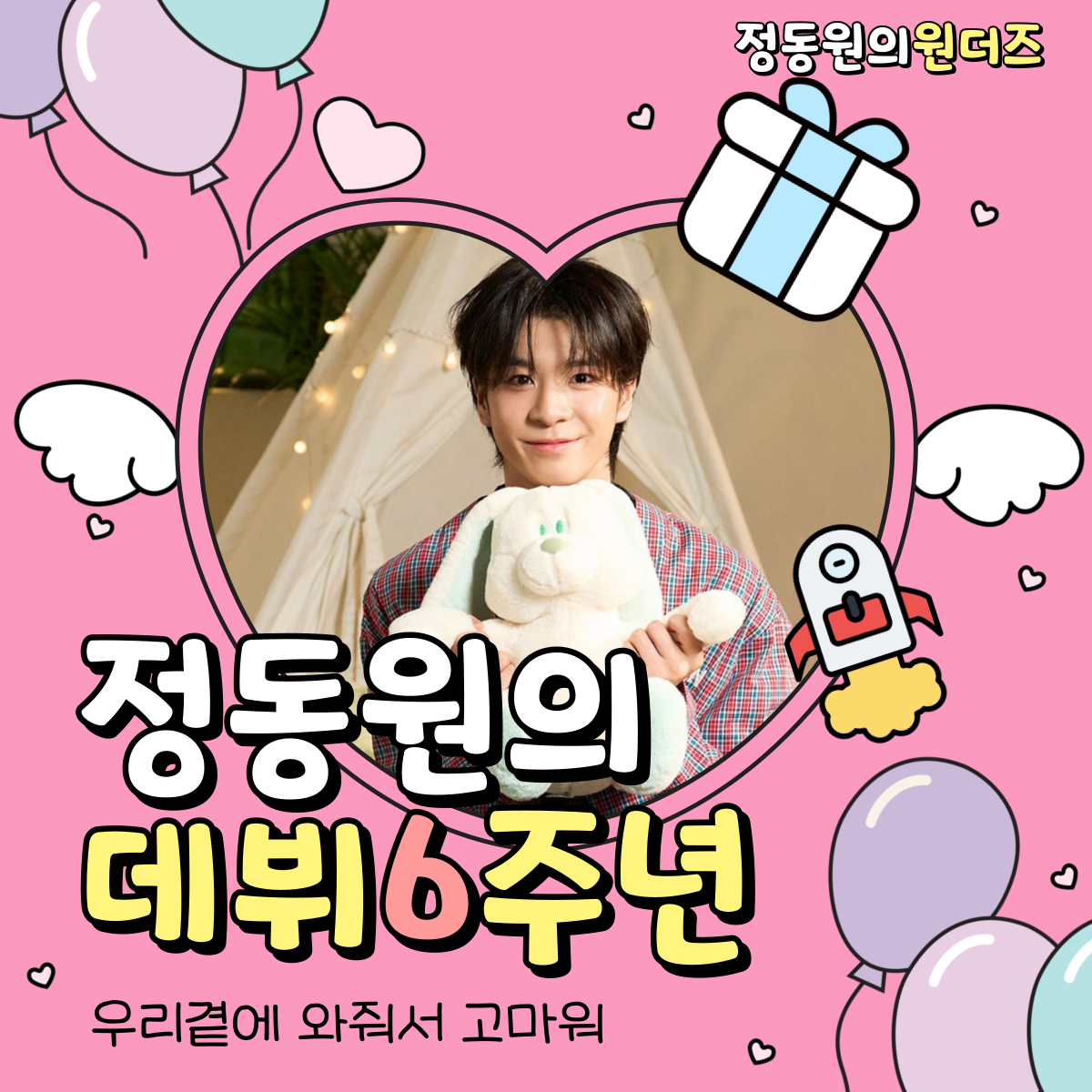 鄭東元的幕後花絮