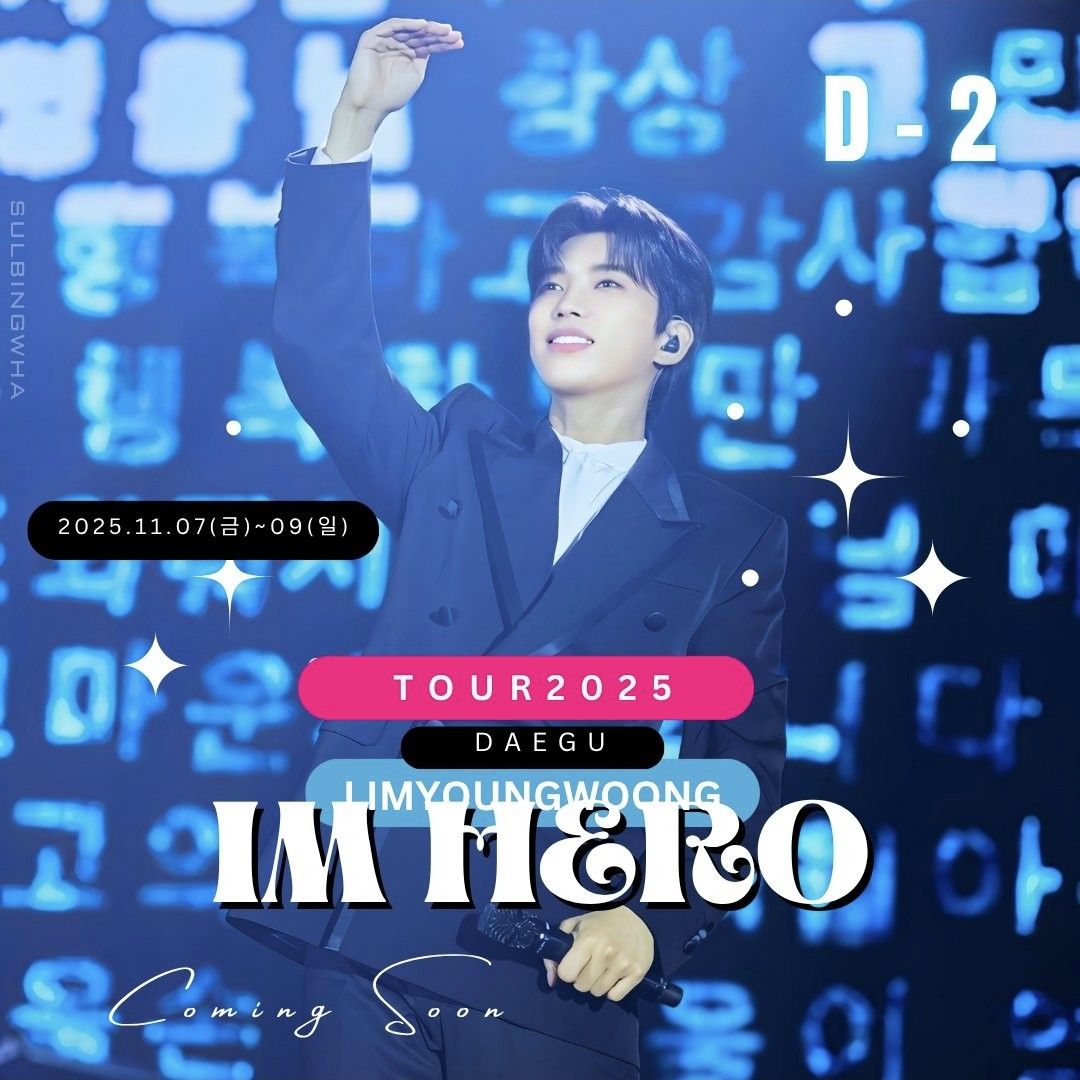 임영웅 팬이 찍은 순간