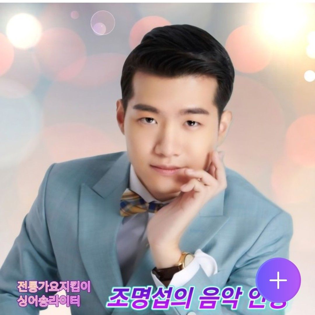 조명섭의 최신 사진