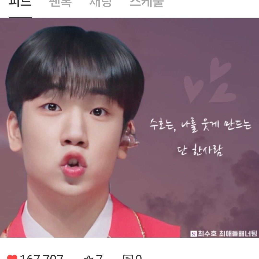 Recent activity shot of Choi Sooho