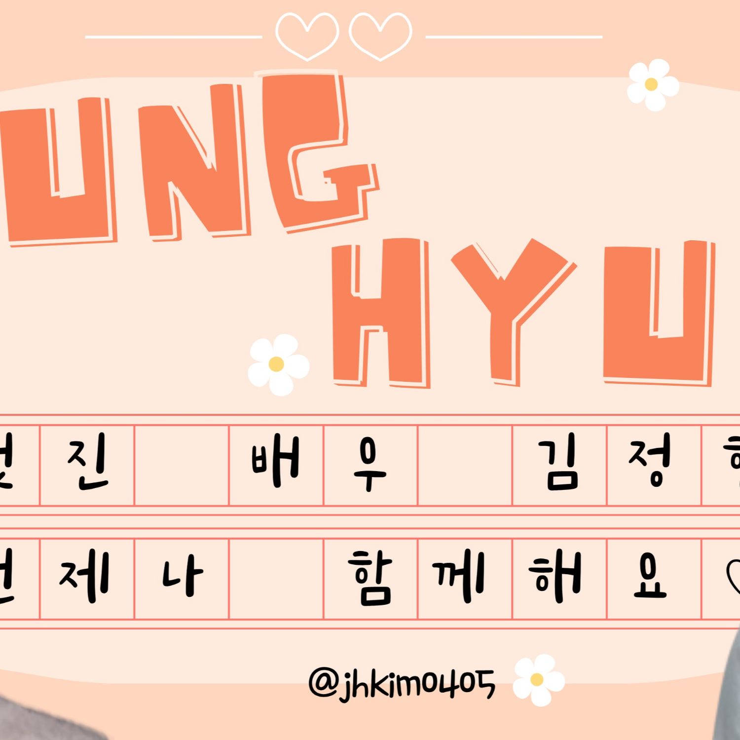 Behind-the-scenes cut of Kim Junghyun
