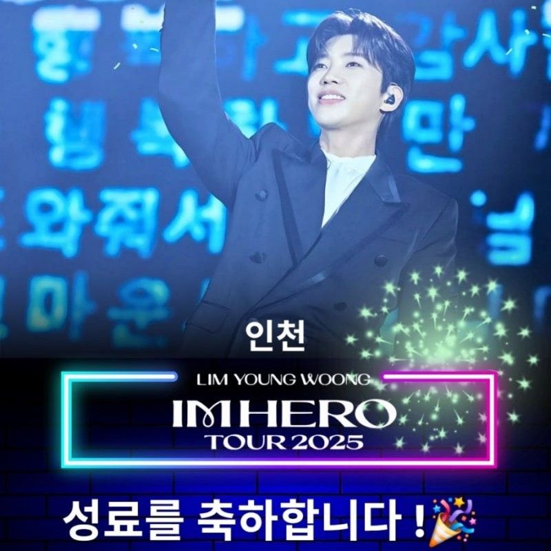 임영웅 팬이 찍은 순간