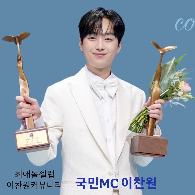 이찬원 최근 활동샷