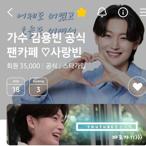 Today’s standout profile photo of Kim Yongbin on Choeaedol Celeb
