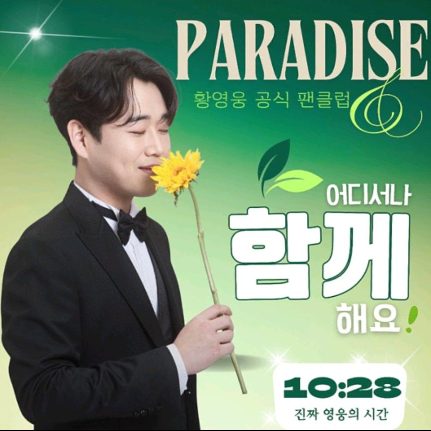 Recent activity shot of Hwang Youngwoong
