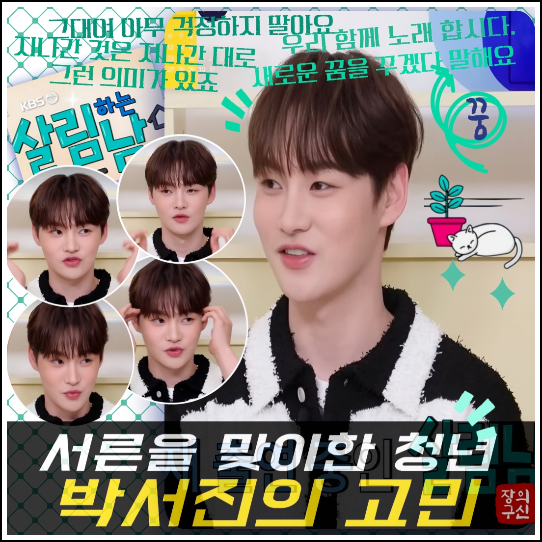 Momen yang diabadikan oleh penggemar Park Seojin