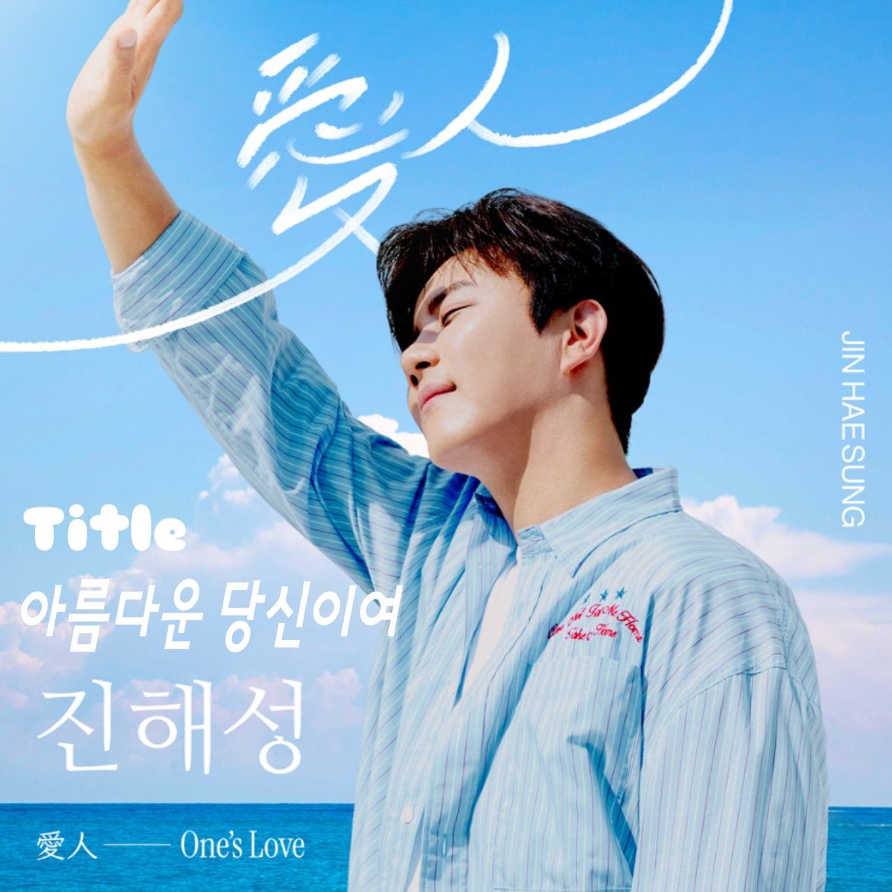 Recent activity shot of Jin Haesung