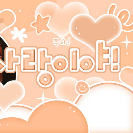 高允貞的幕後花絮