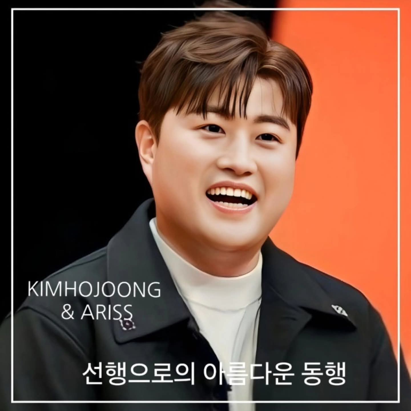 キム・ホジュンの最近の活動ショット