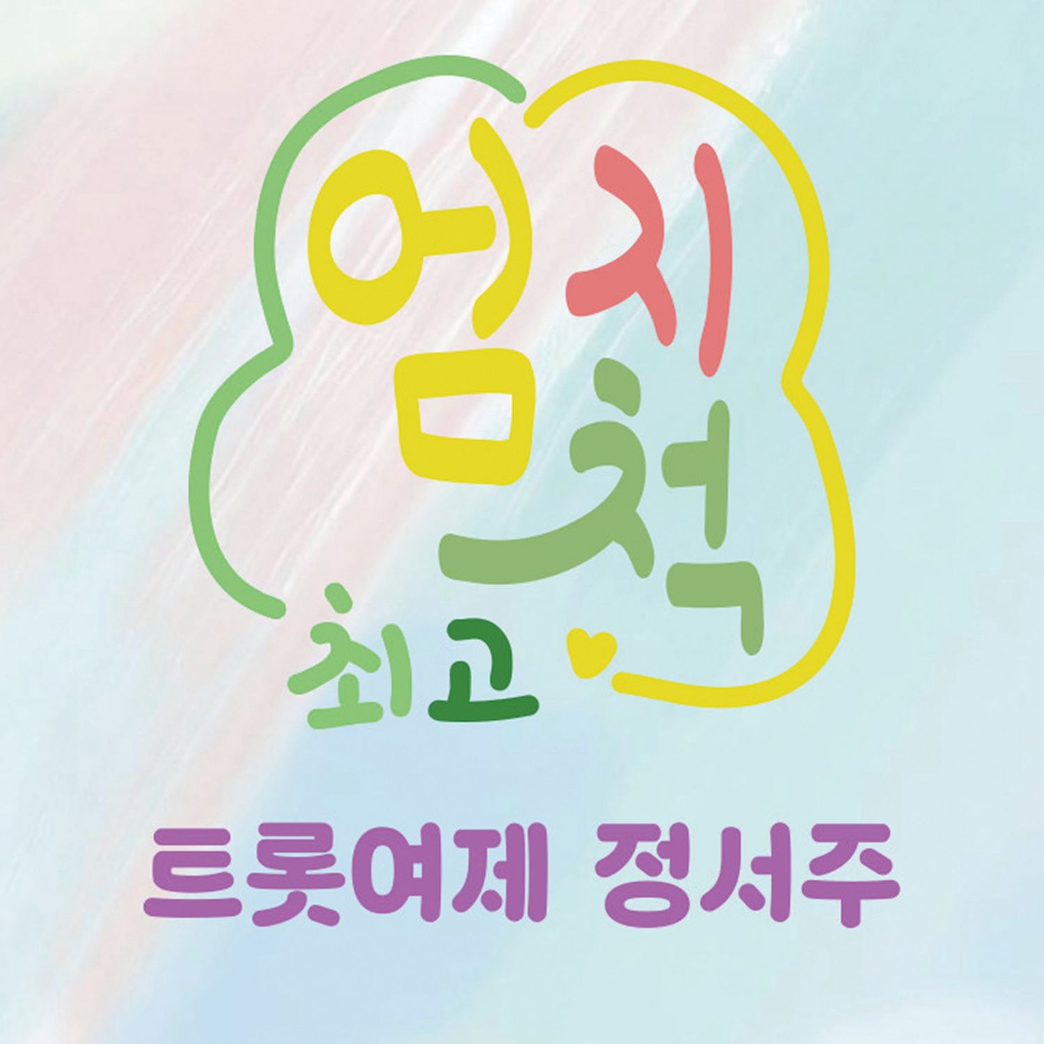 Latest photo of Jung Seojoo