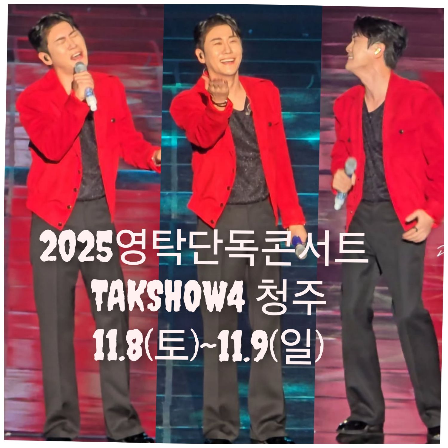 永卓的最新照片