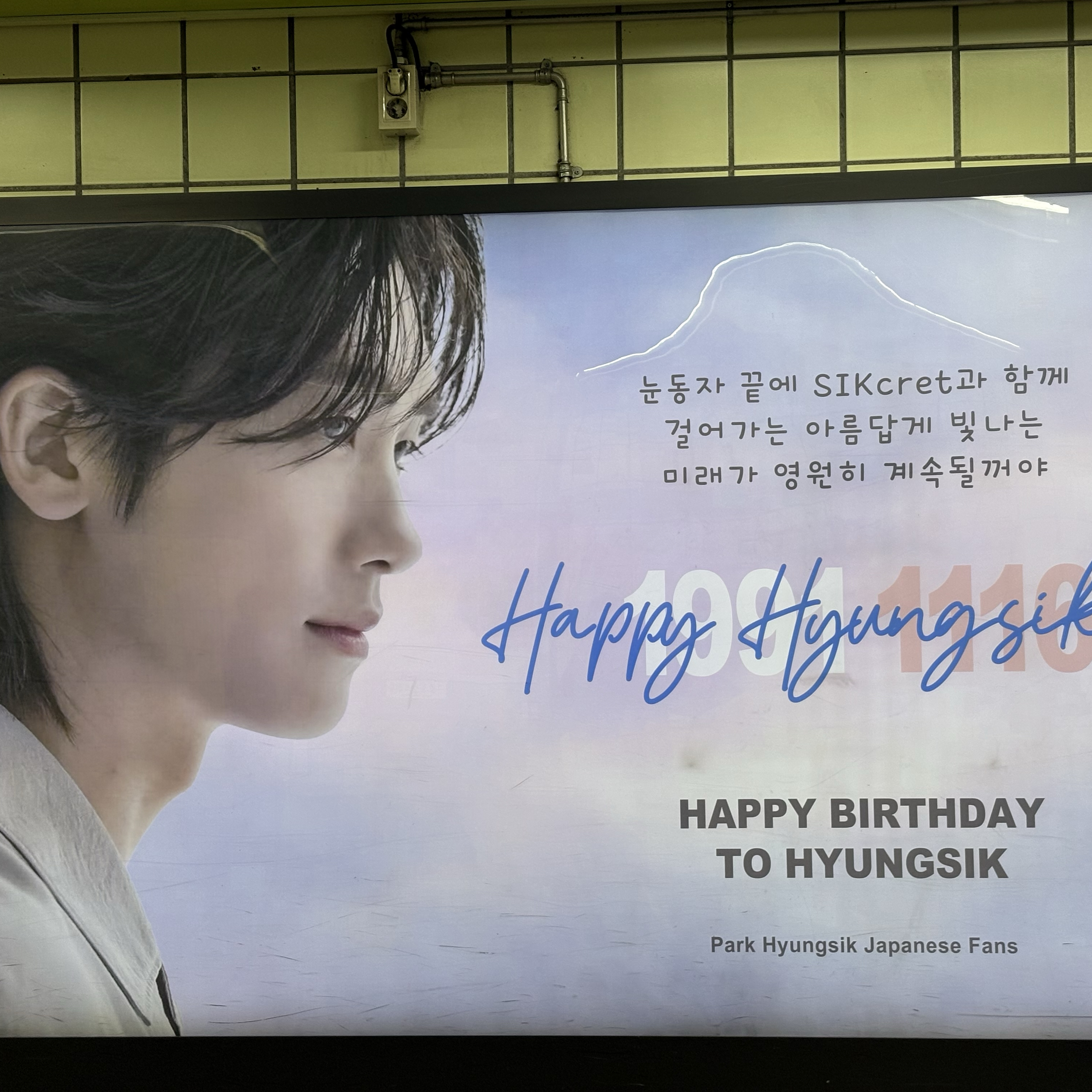 Behind-the-scenes cut of Park Hyungsik