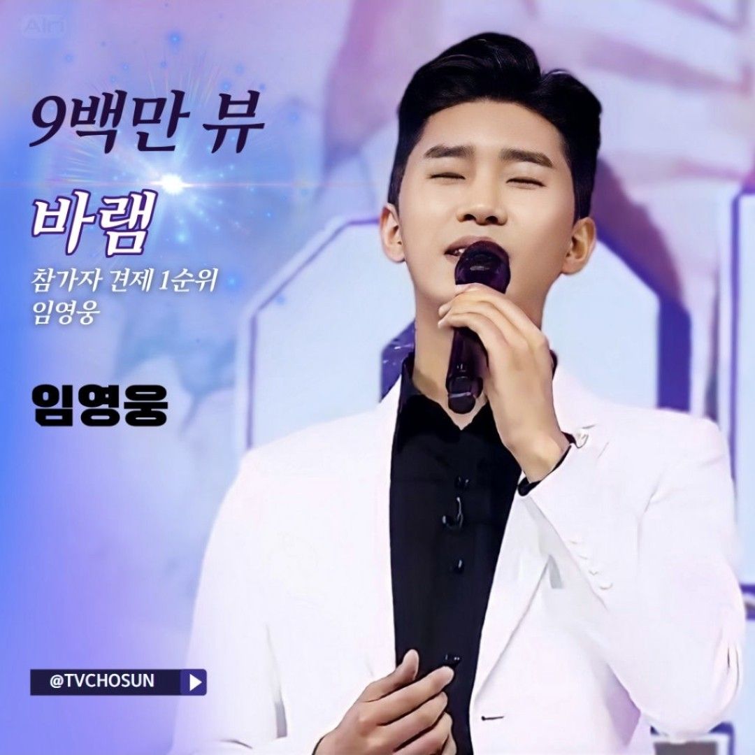 임영웅의 최신 사진