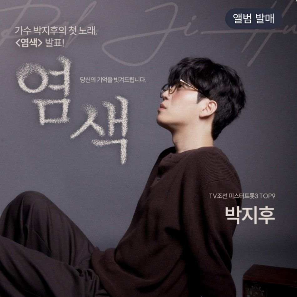 Latest photo of Park Jihoo (Mr. Trot 3)