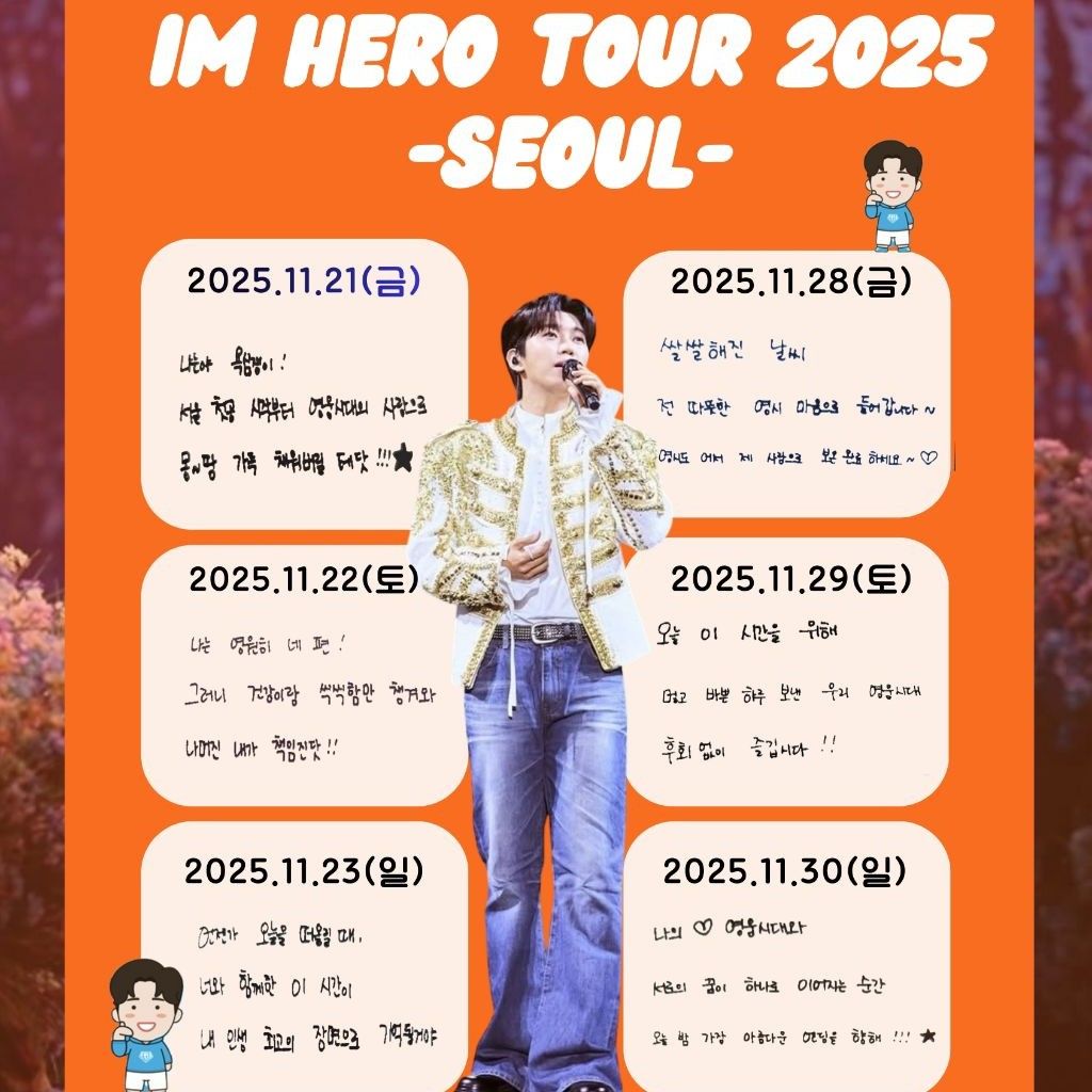 임영웅의 최신 사진