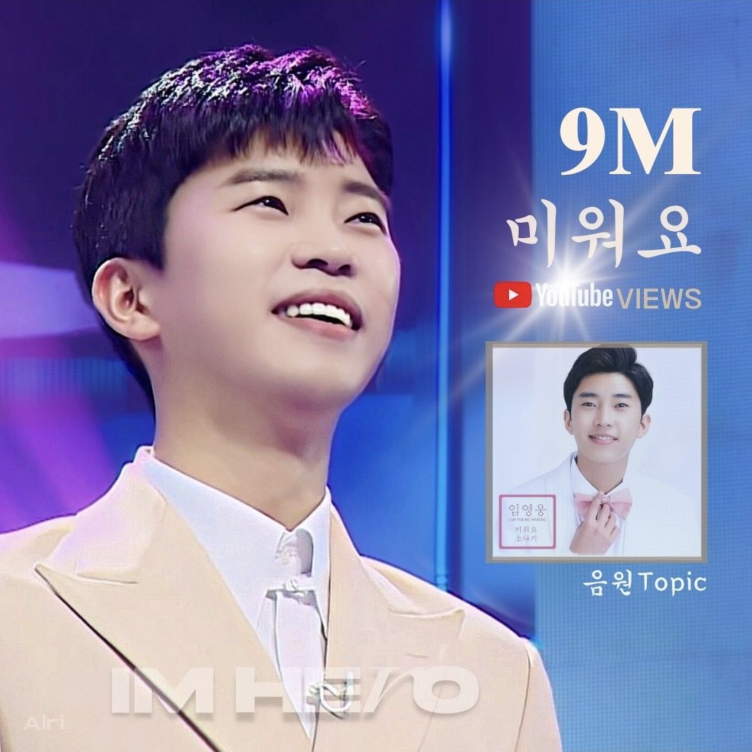 임영웅의 비하인드 컷