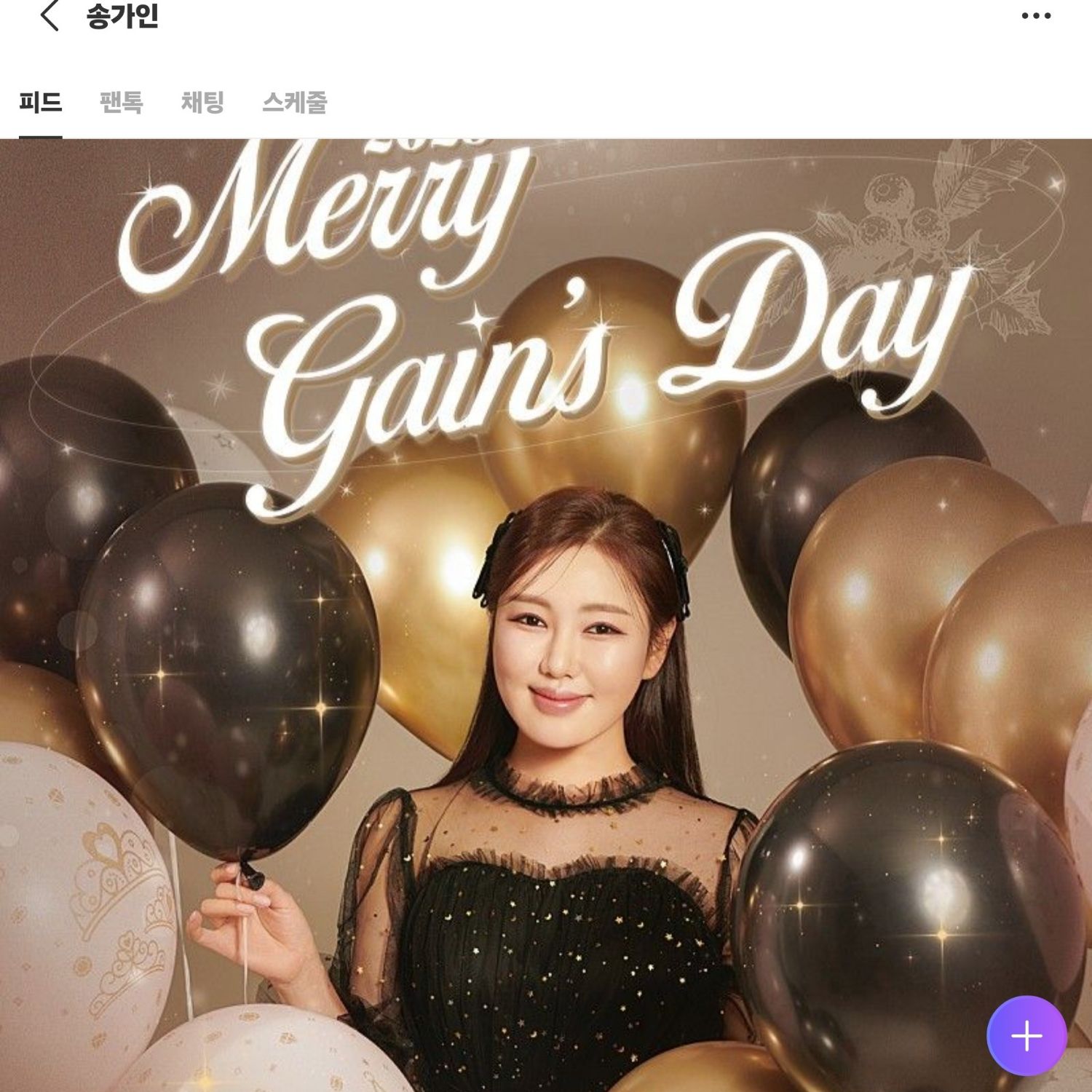 宋歌人的近期活動照