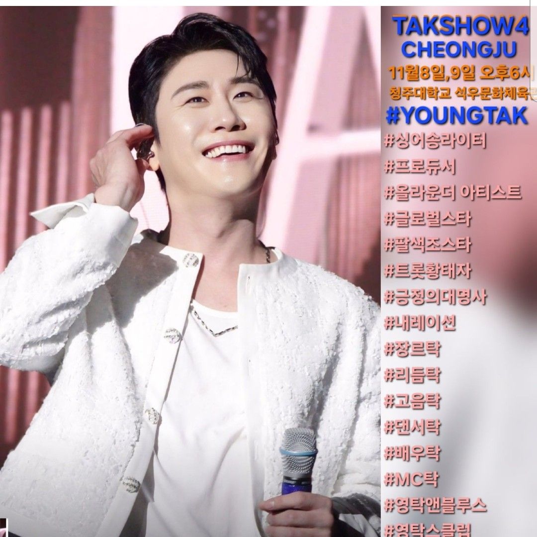 영탁 최근 활동샷