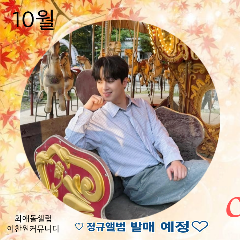 이찬원의 최신 사진