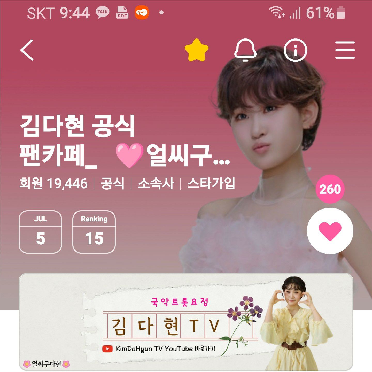 김다현 팬이 찍은 순간