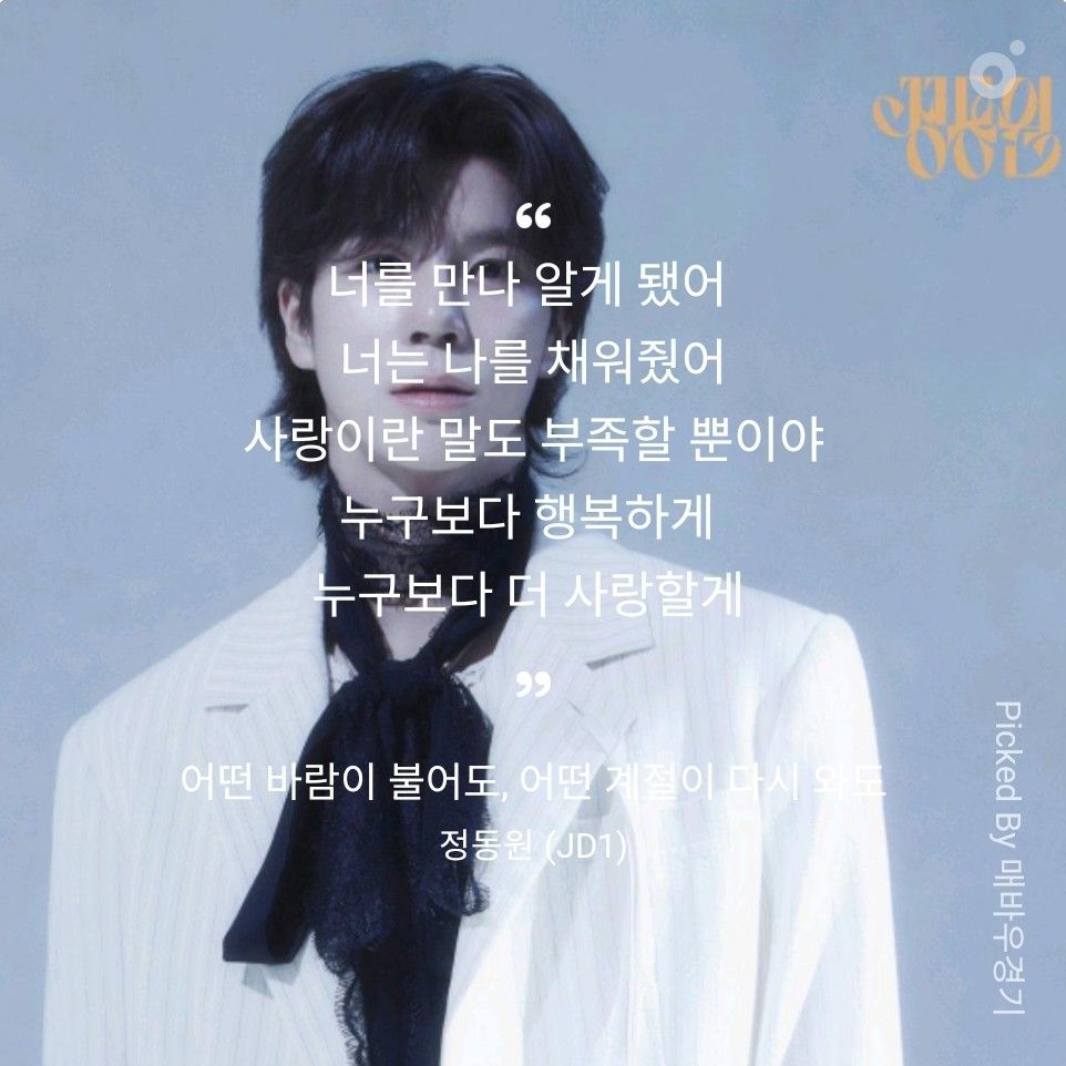 Behind-the-scenes cut of Jeong Dongwon