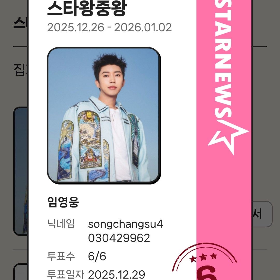 임영웅 팬이 찍은 순간