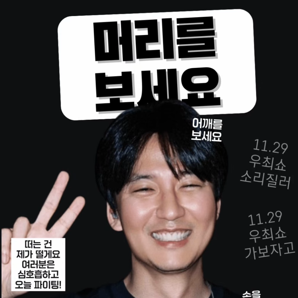 김남길 팬이 찍은 순간