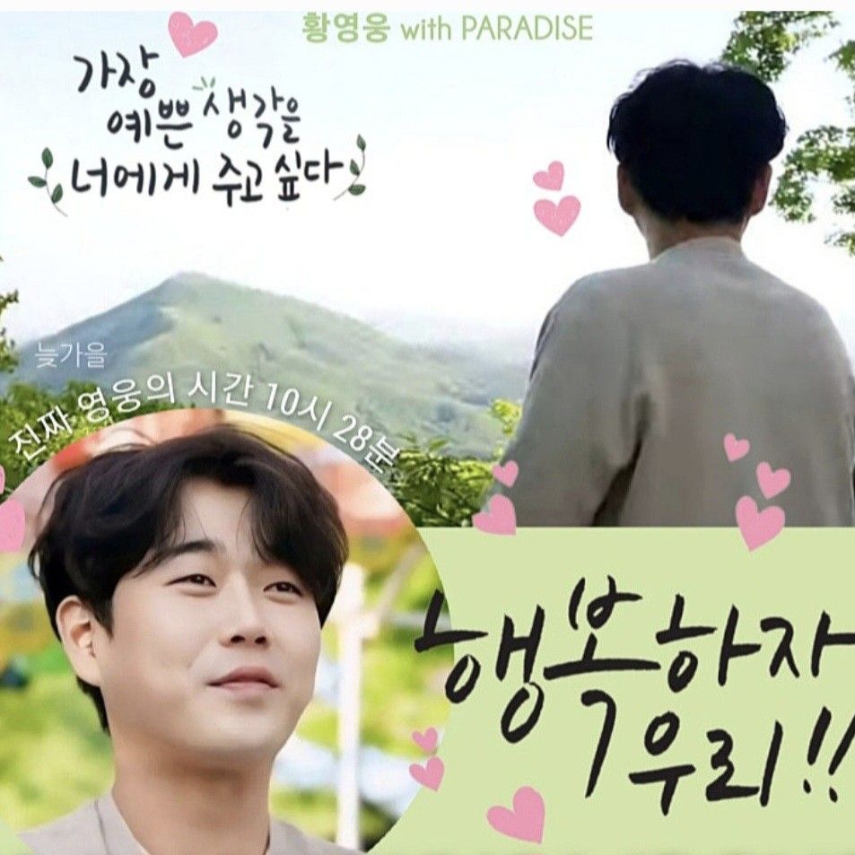황영웅의 최신 사진